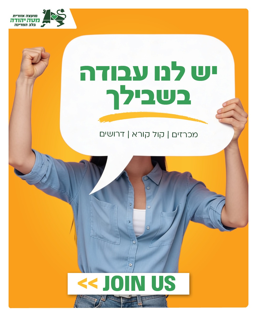 דרושים
