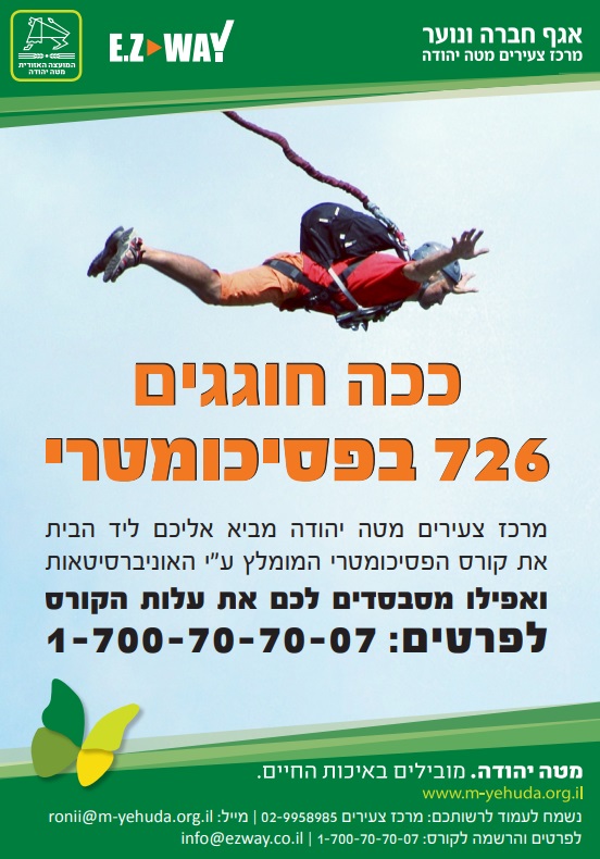 קורס פסיכומטרי לצעירי מטה יהודה
