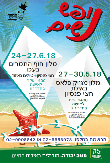 נופש נשים