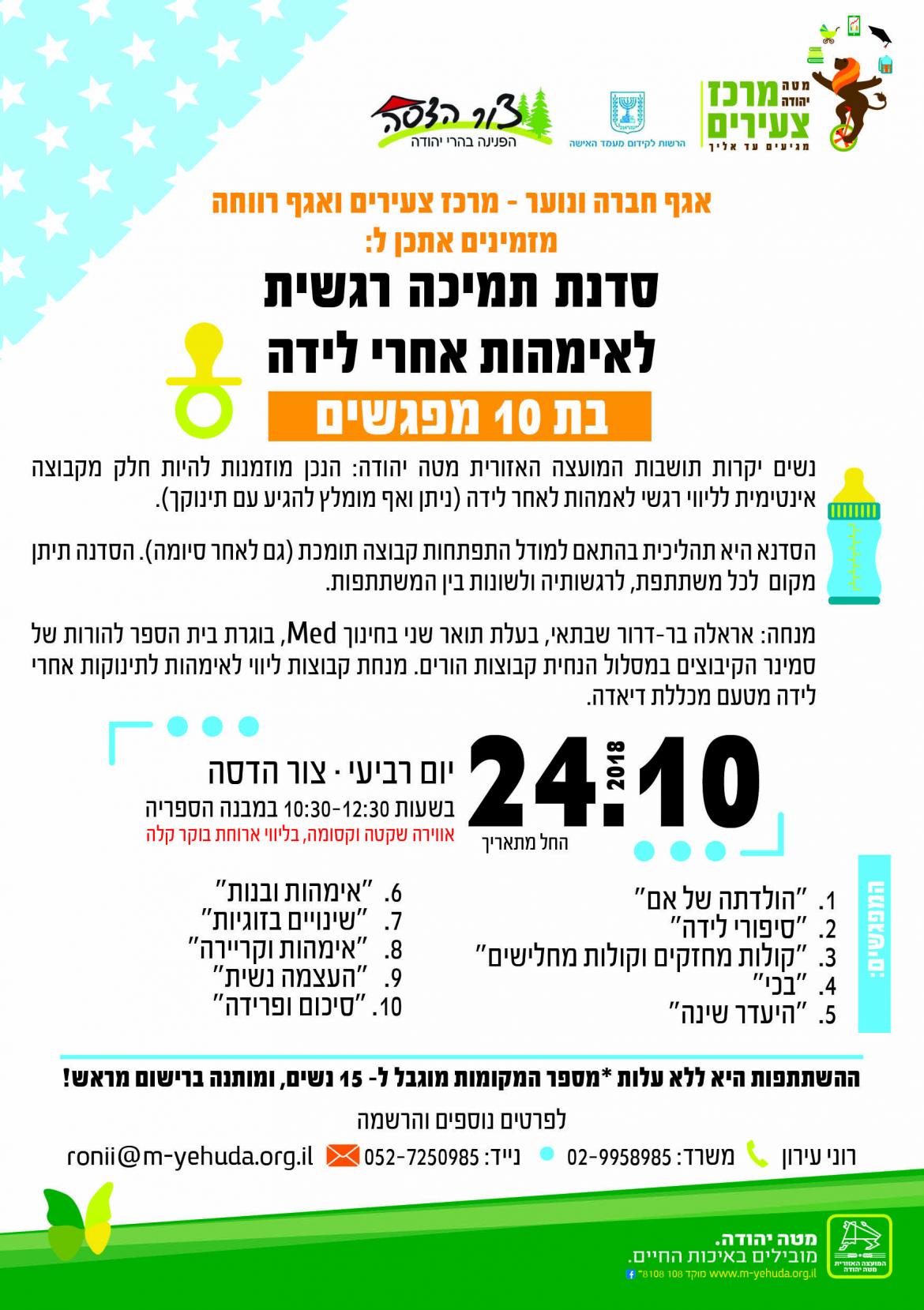 סדנת תמיכה לאימהות.jpg
