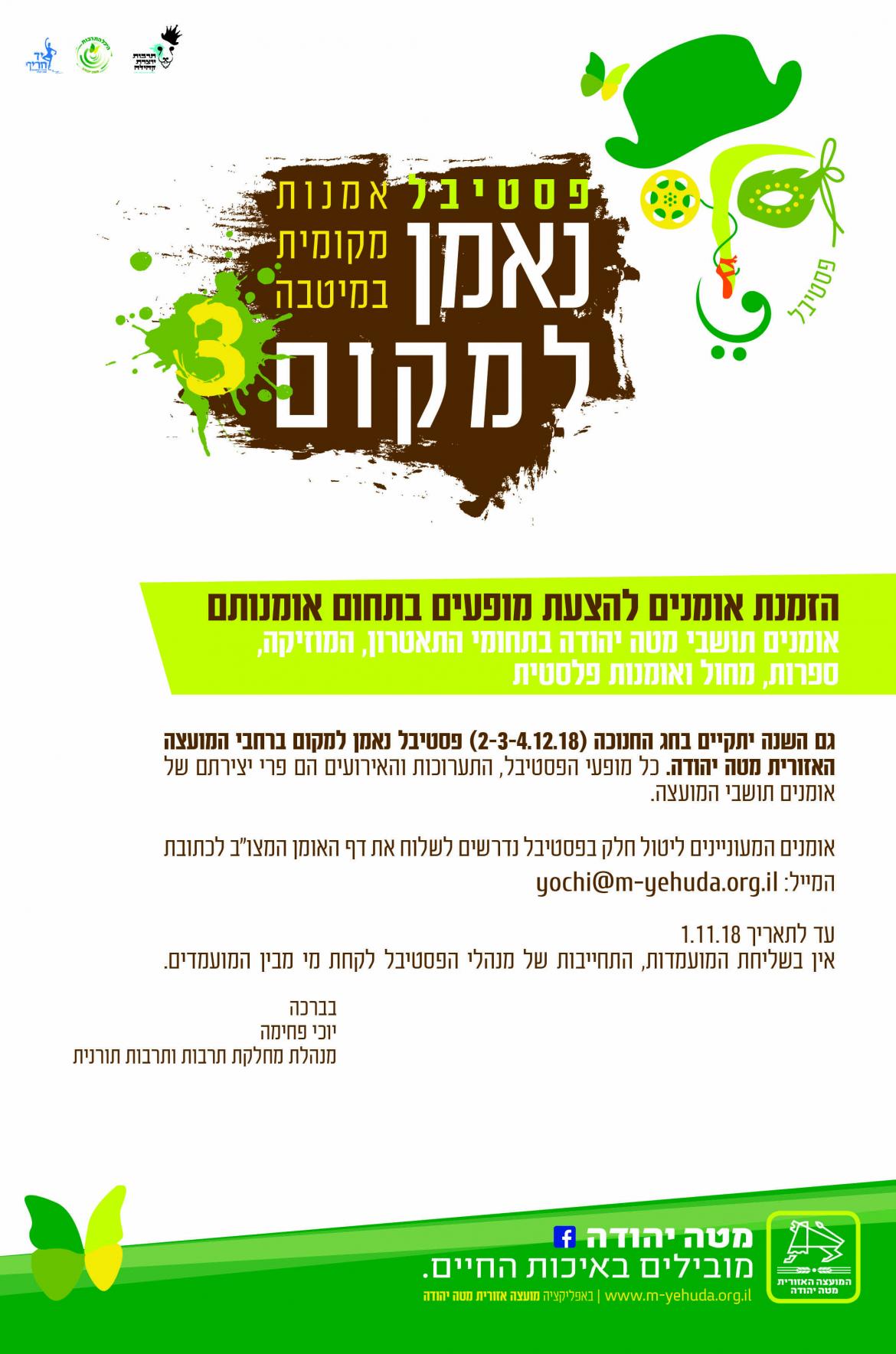 פסטיבל 3 קול קורא.jpg