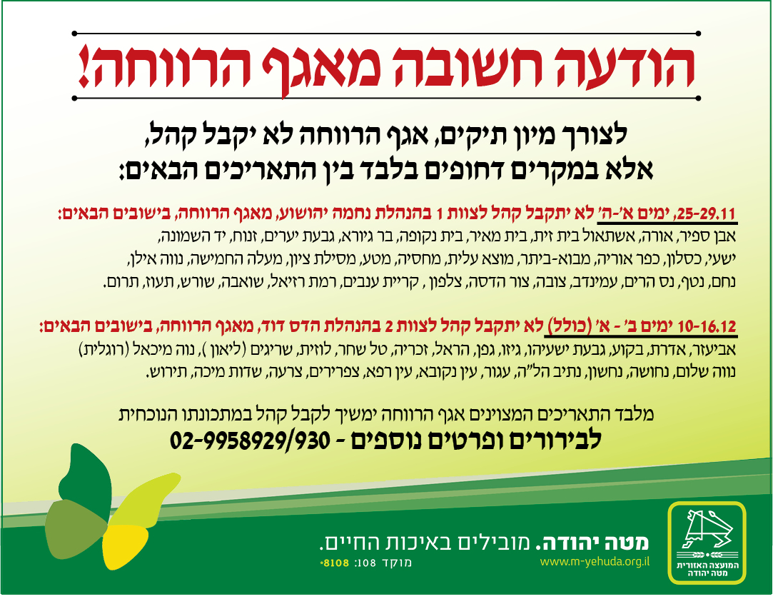 הודעה מאגף הרווחה