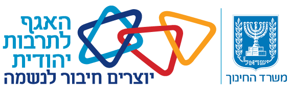 הלוגו של האגף לתרבות יהודית