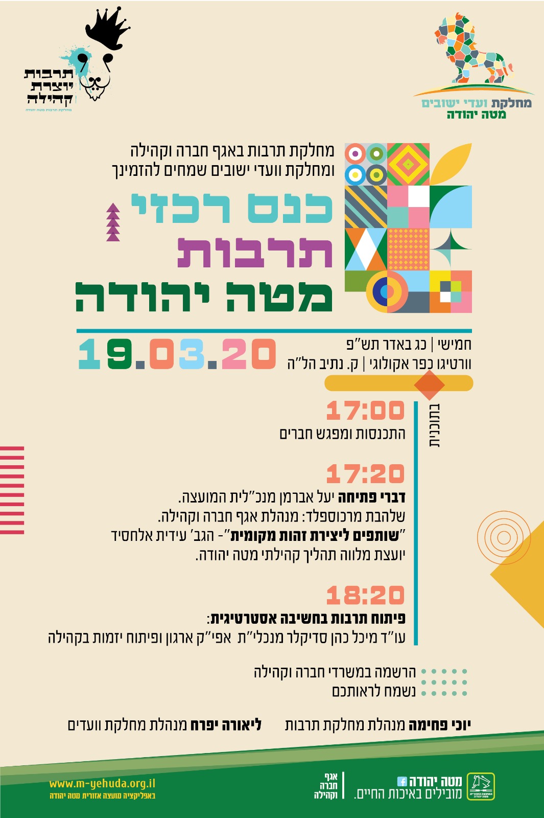 כנס רכזי תרבות