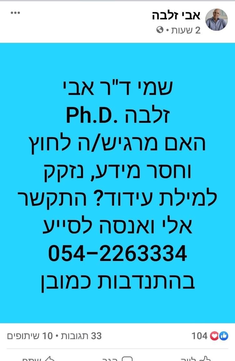 אבי זלבה