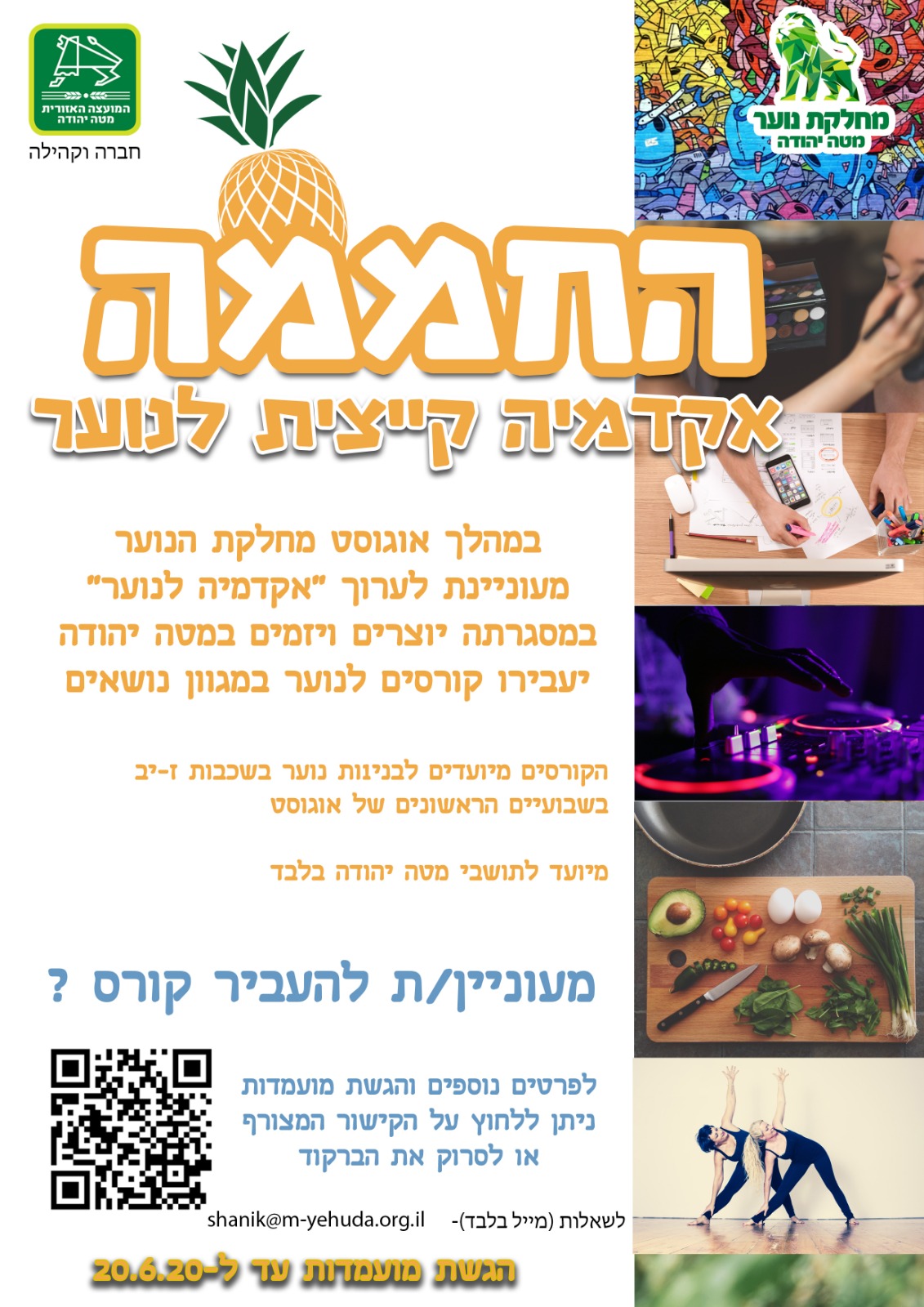 החממה