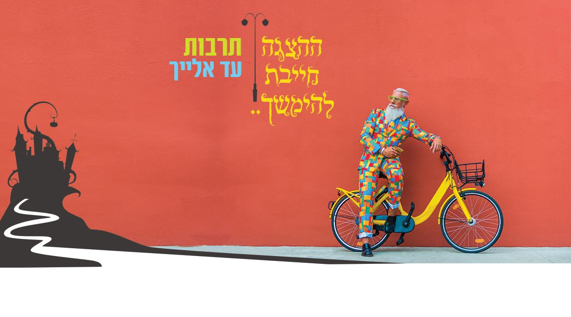 תרבות עד אלייך