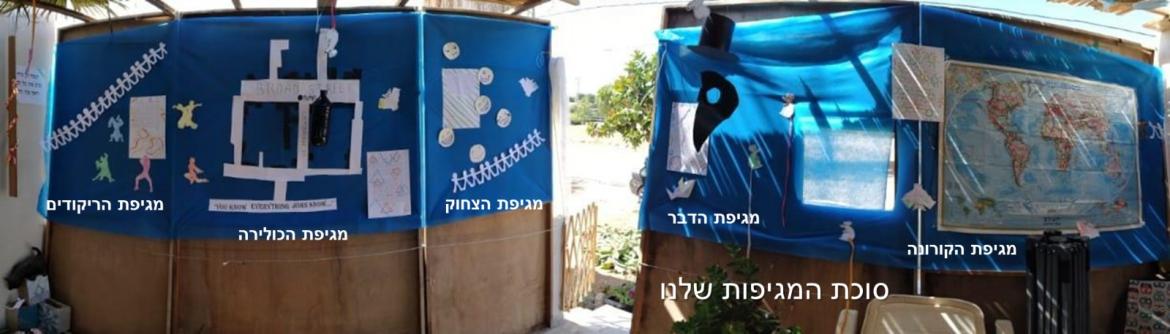 סוכת המגיפות 