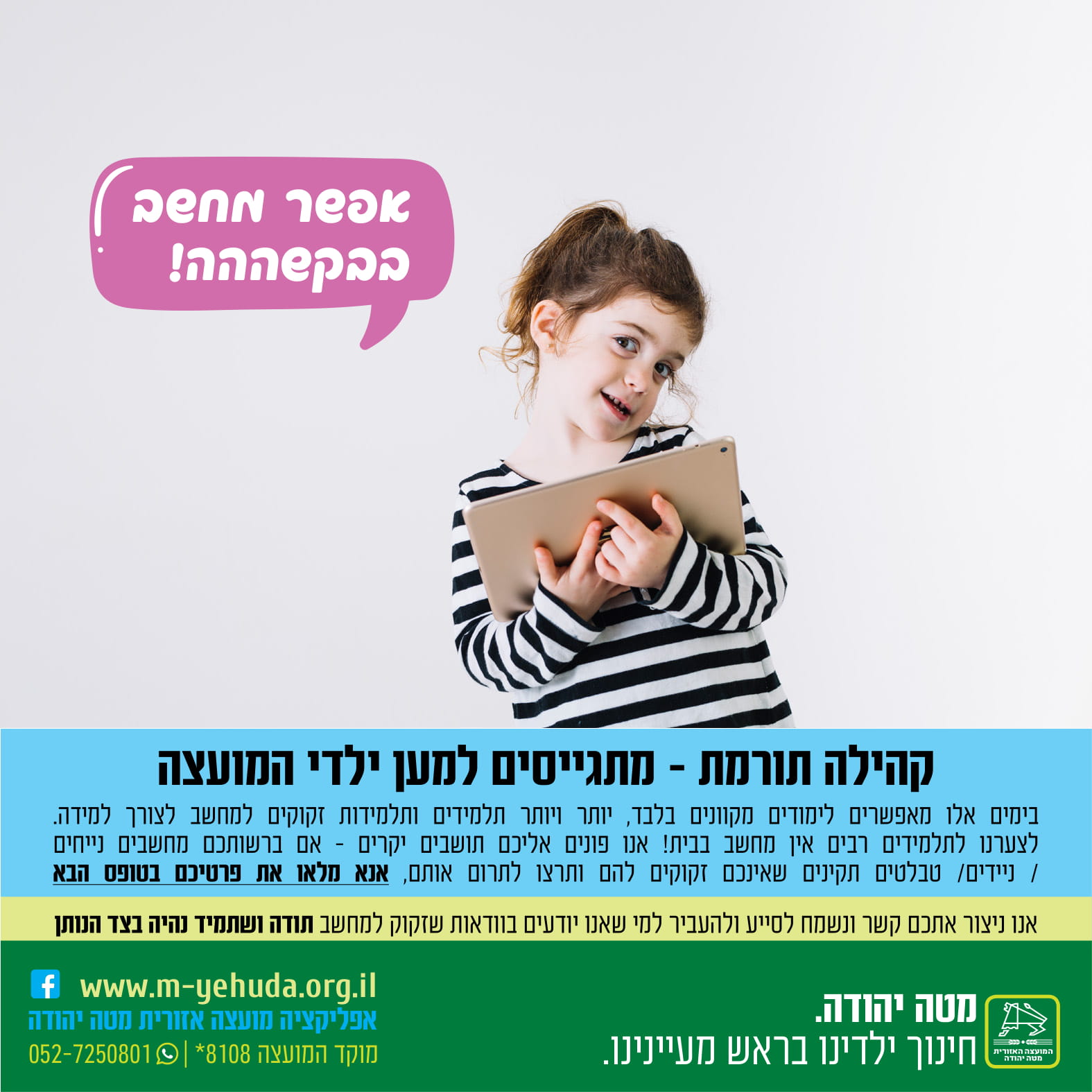 תורמים מחשב