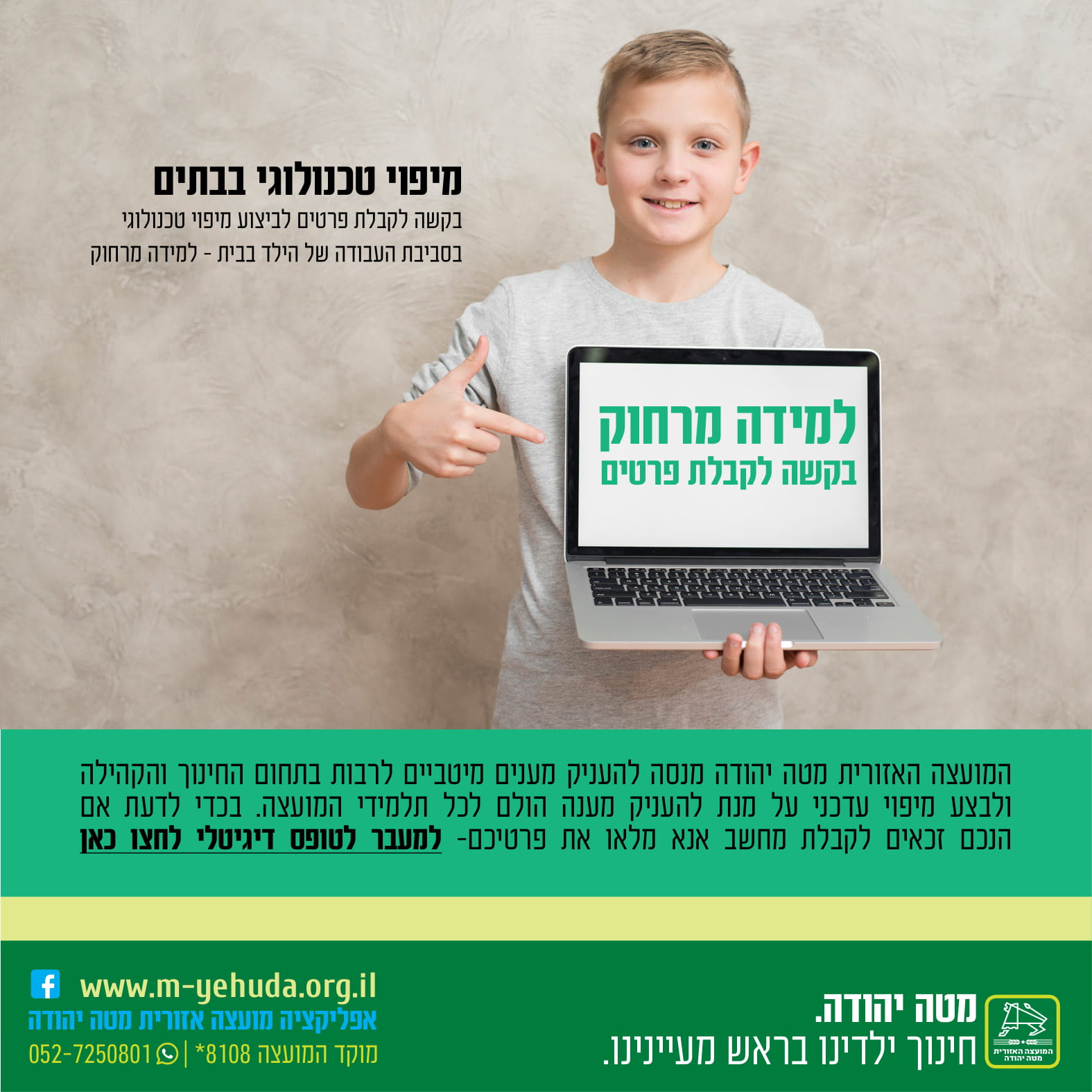למידה מרחוק