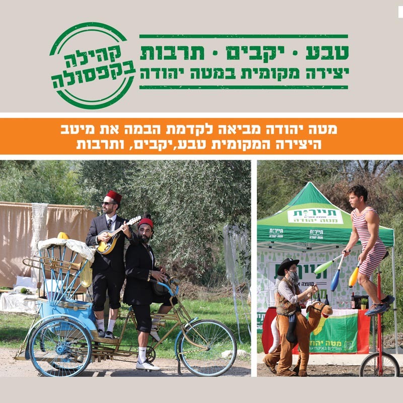 טבע, יקבים ותרבות