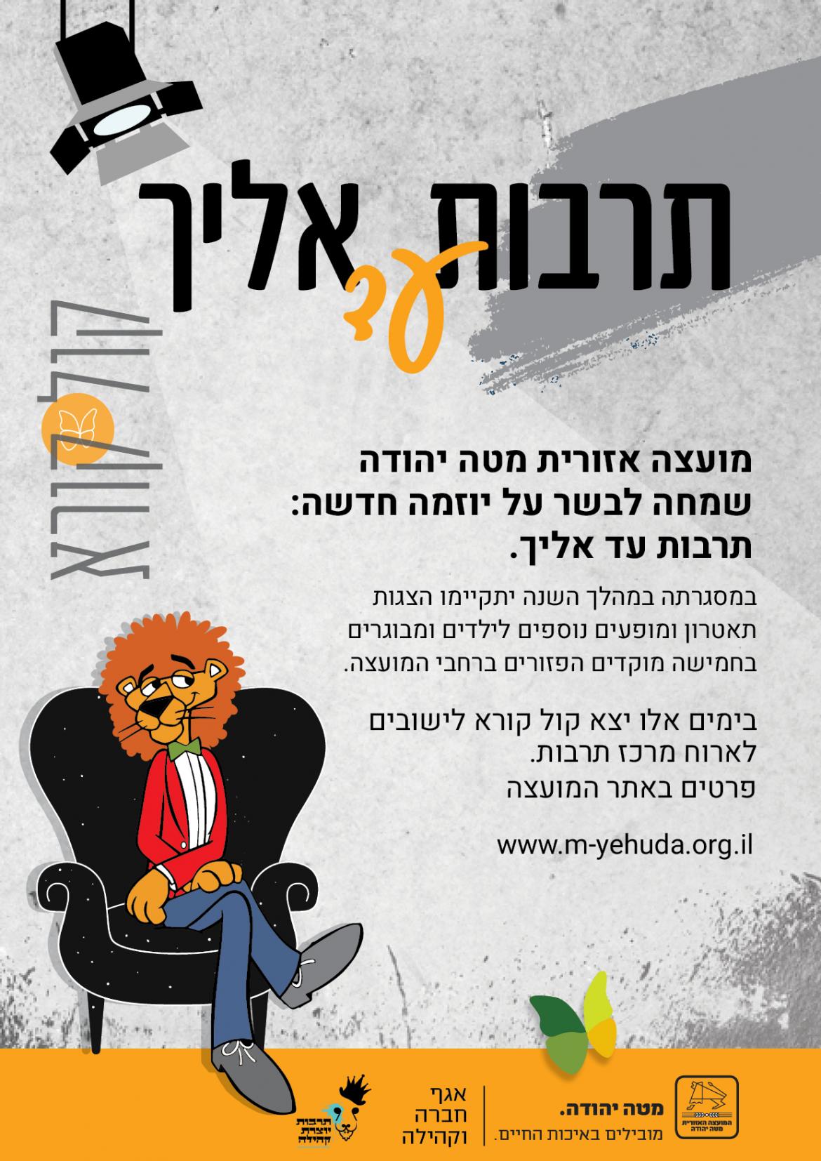 תרבות עד אליך