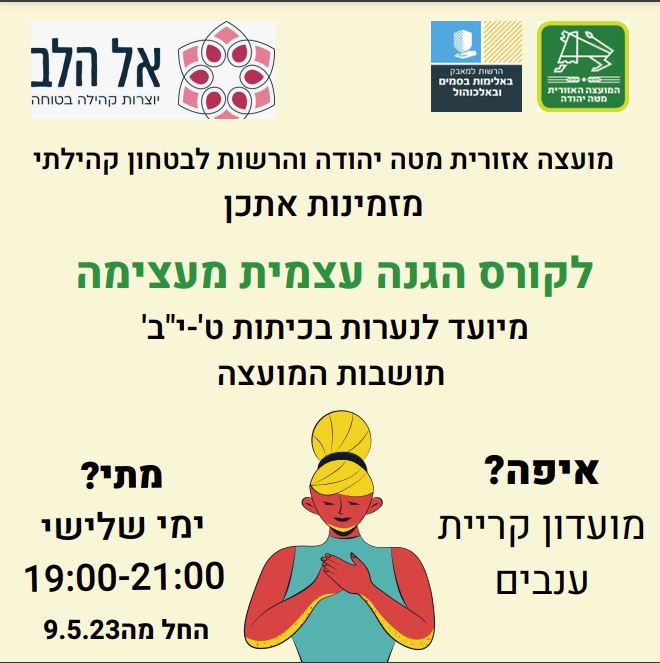 קורס הגנה עצמית לאימהות ובנות מצווה- מפגש 3 | מטה יהודה
