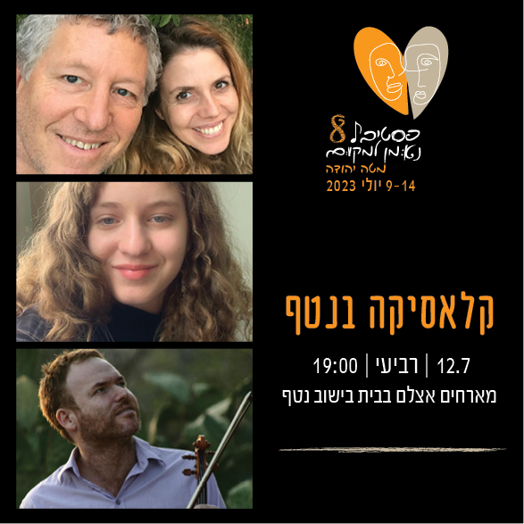 קלסיקה בנטף.jpg