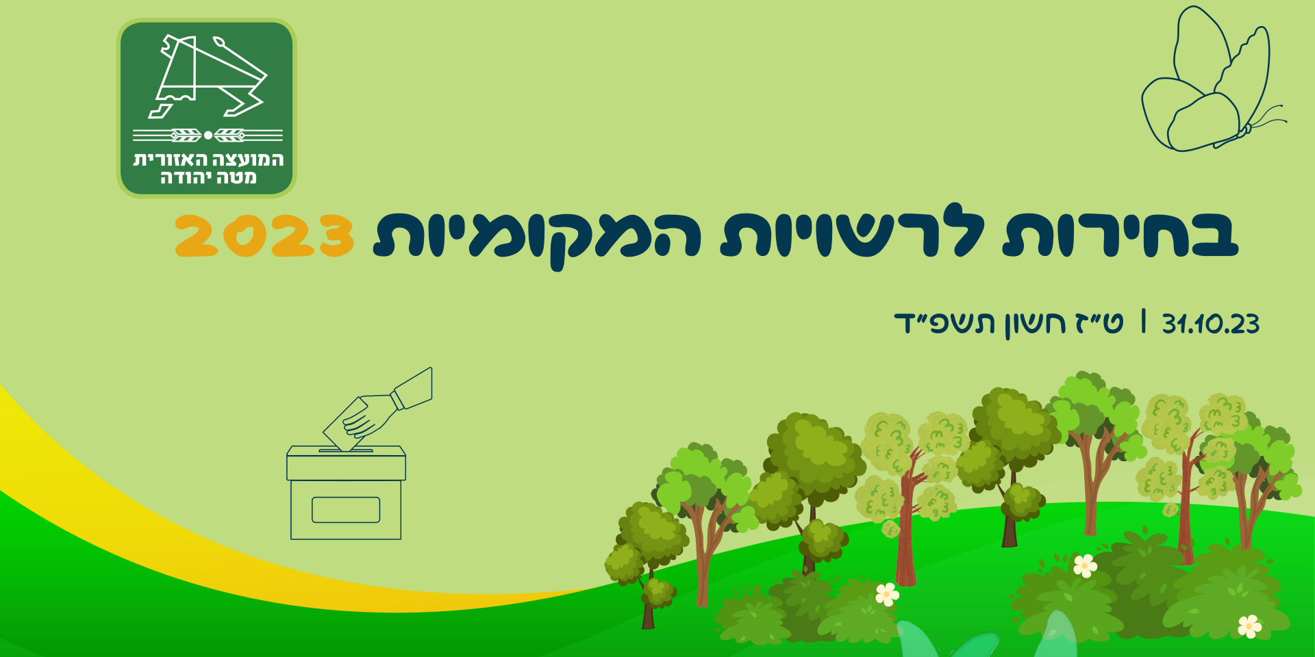 בחירות לראשות המועצה 2023 | 31.10.23 | טז חשון תשפד