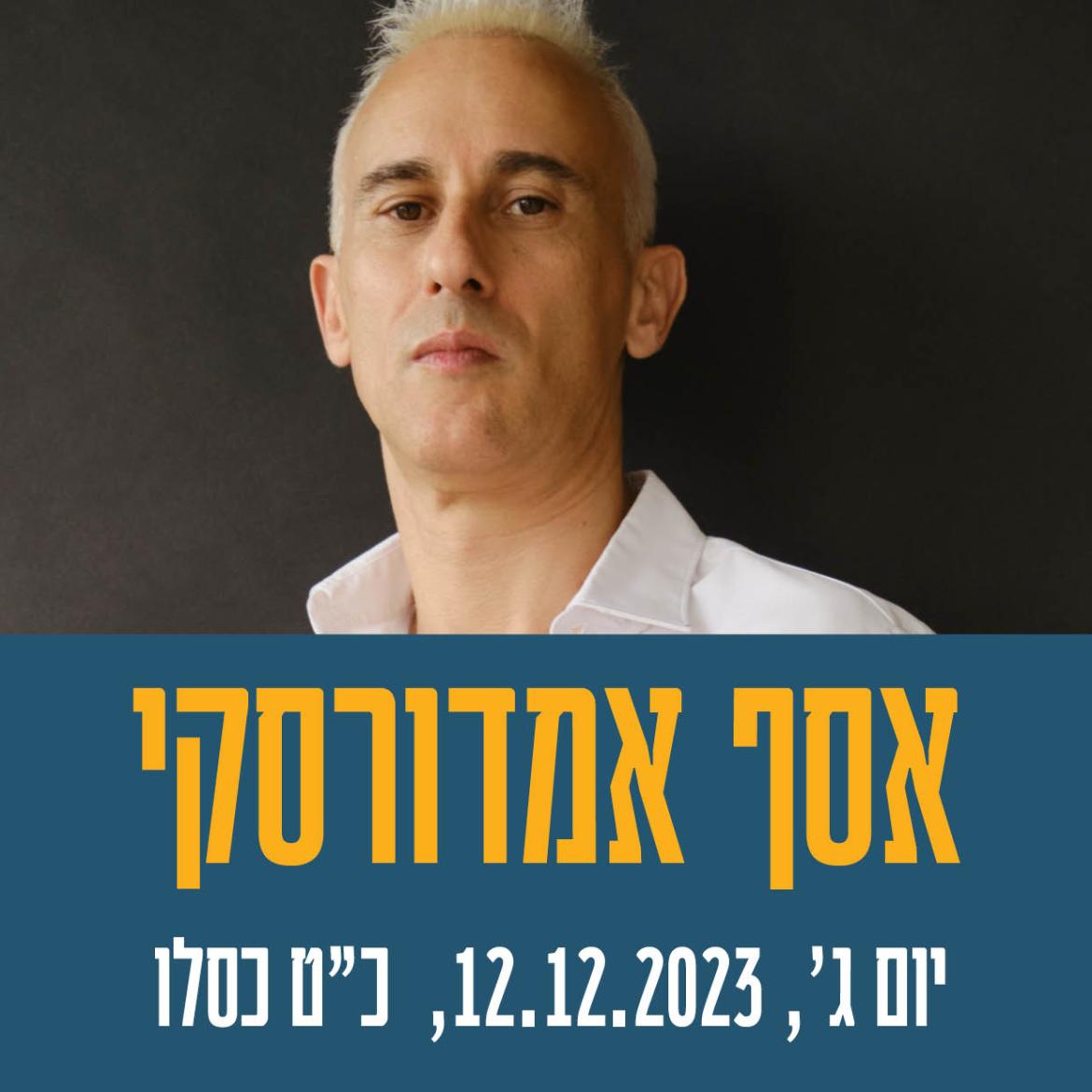 פרסום נפגשים על הבר עם הילה קורח 