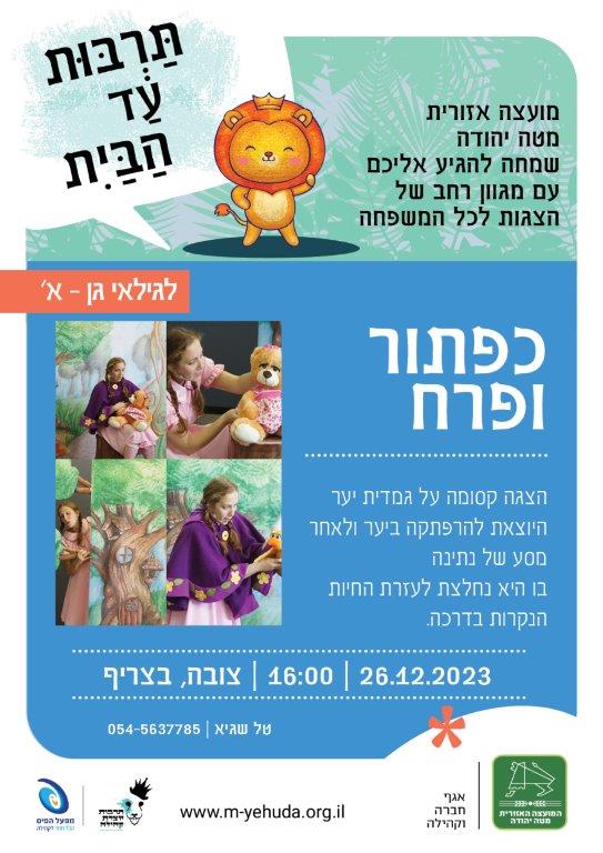 צובה
