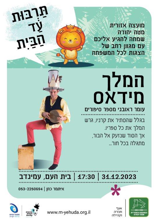 עמינדב