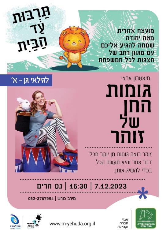 נס הרים