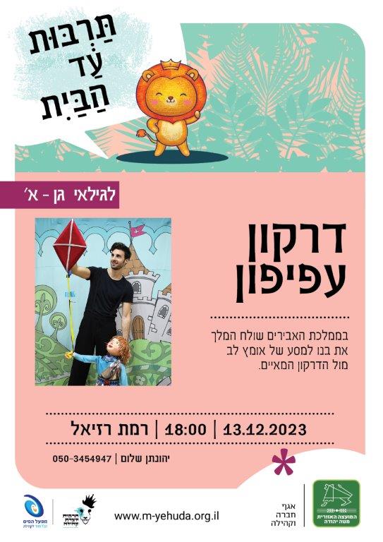 רמת רזיאל