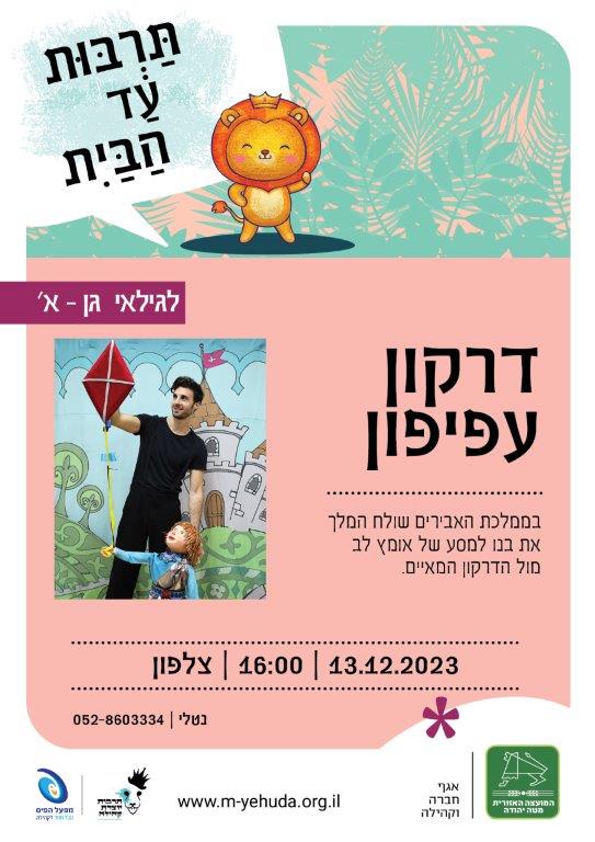 צלפון
