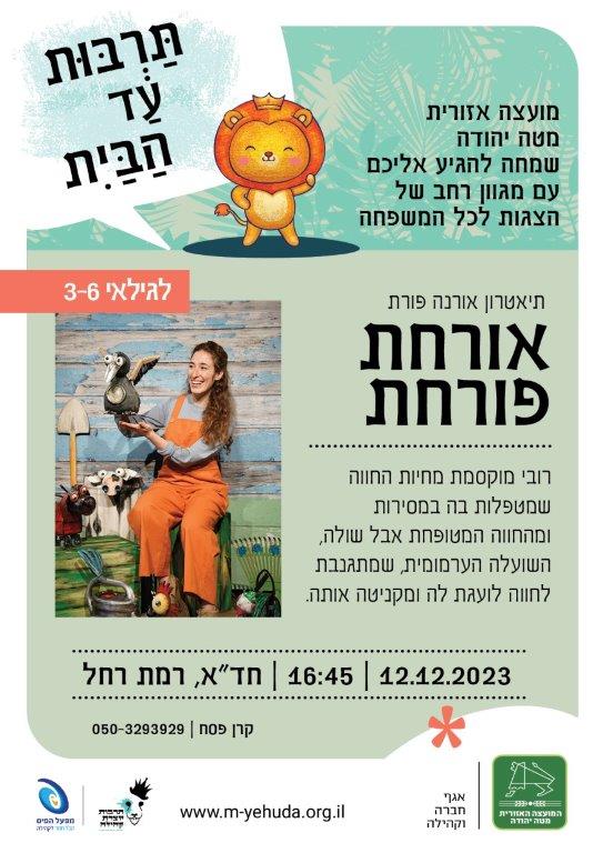 רמת רחל