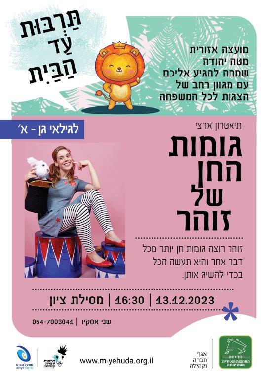 מסילת ציון