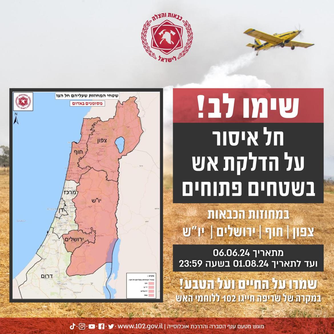 חל איסור על הדלקת אש בשטחים פתוחים