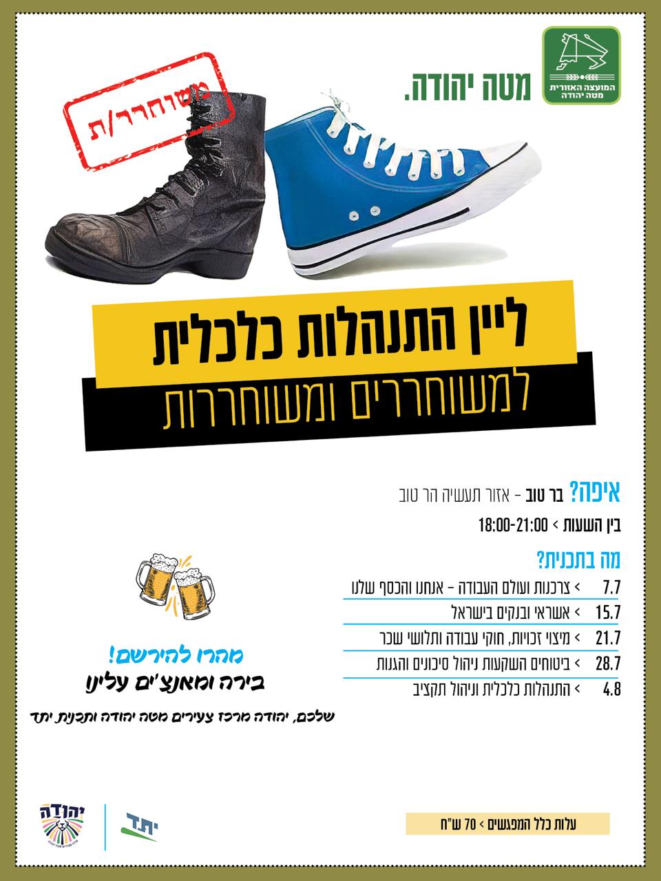 ליין התנהלות כלכלית חיימשים 2024
