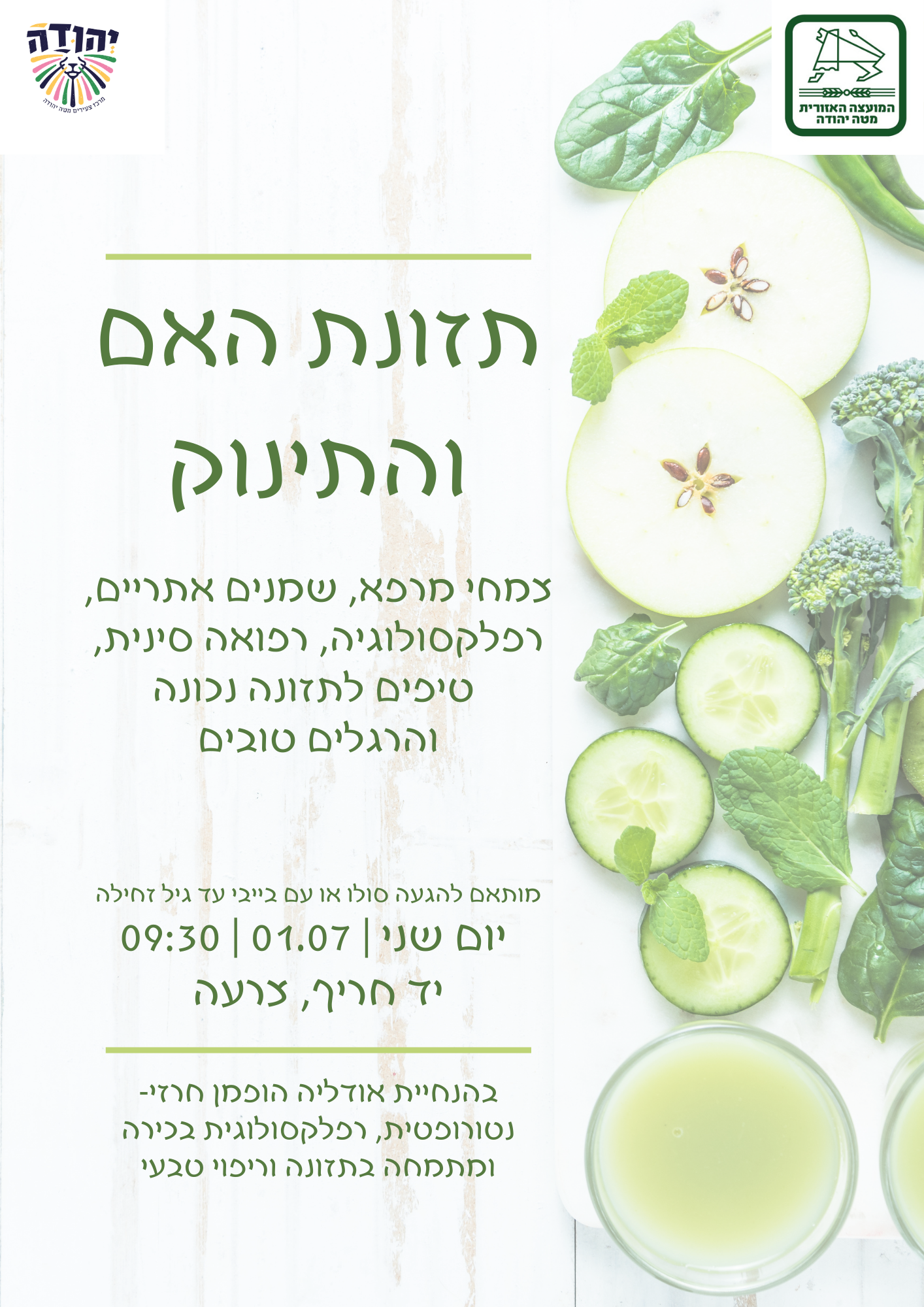 תזונת האם והתינוק