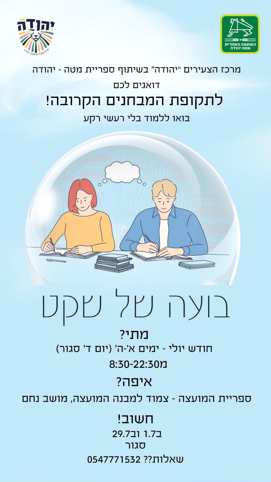 בועה של שקט