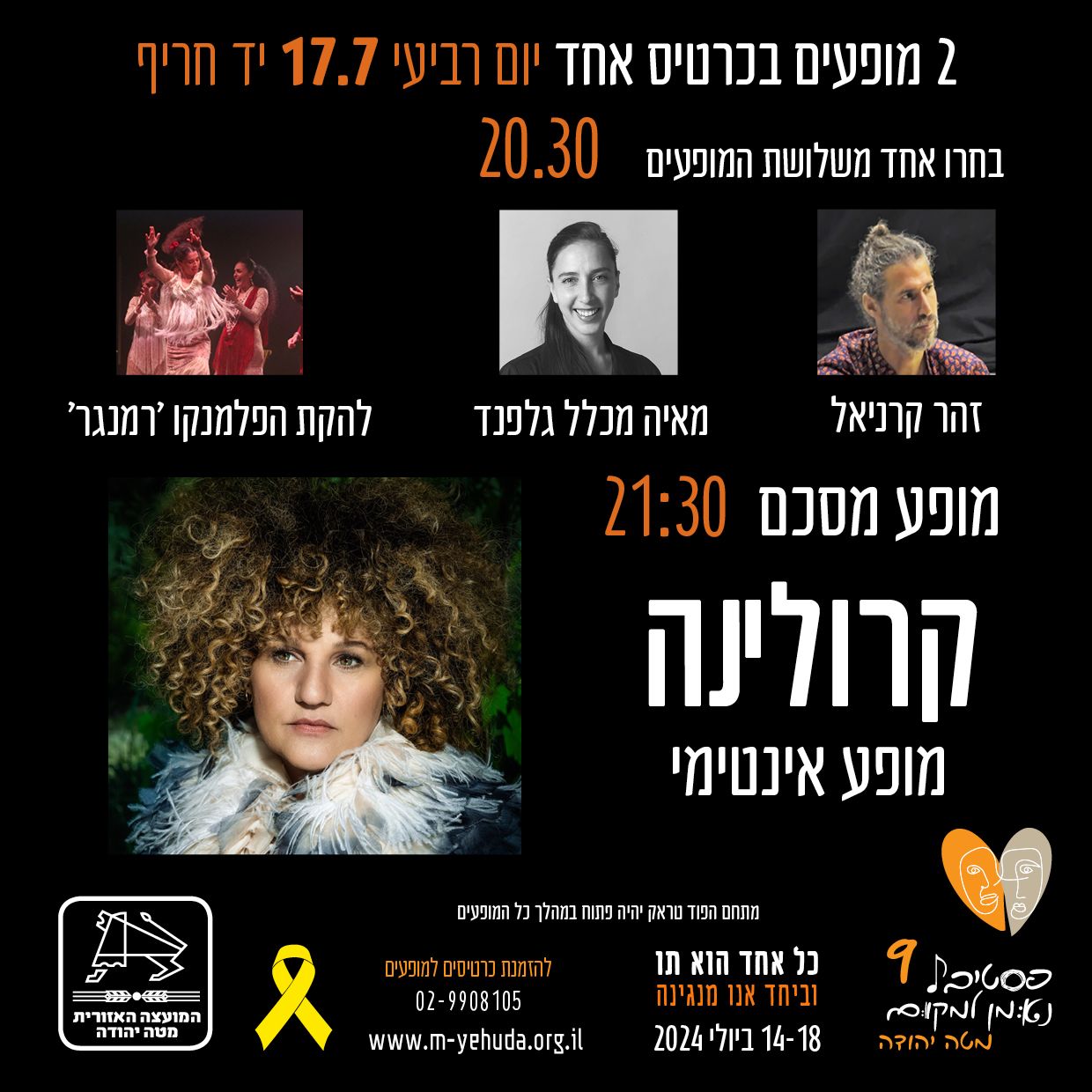 קרולינה זהר קרניאל | מאיה מכלל גלפנד | להקת הפלמנקו יום רביעי 17.7 | יד חריף