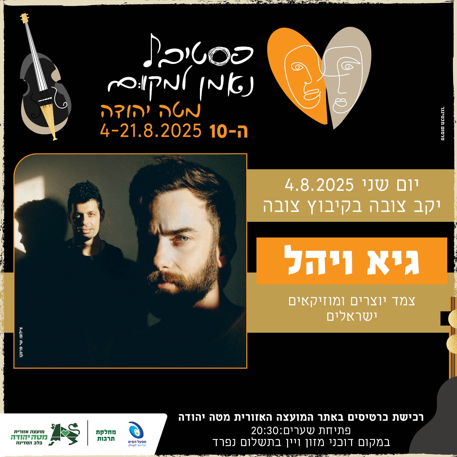 גיא ויהל .jpeg