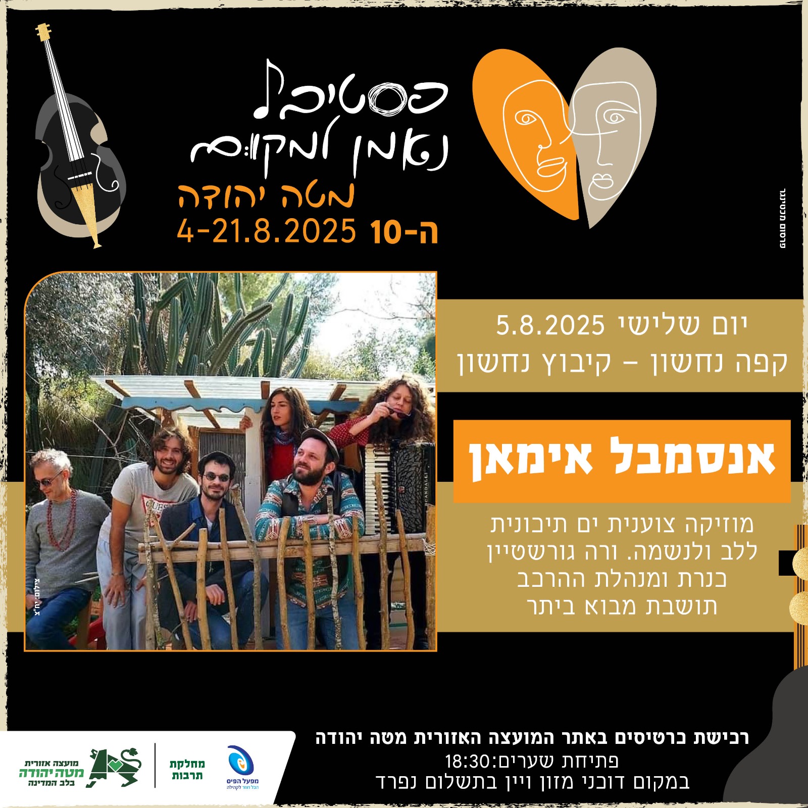 אנסמבל אימאן .jpeg