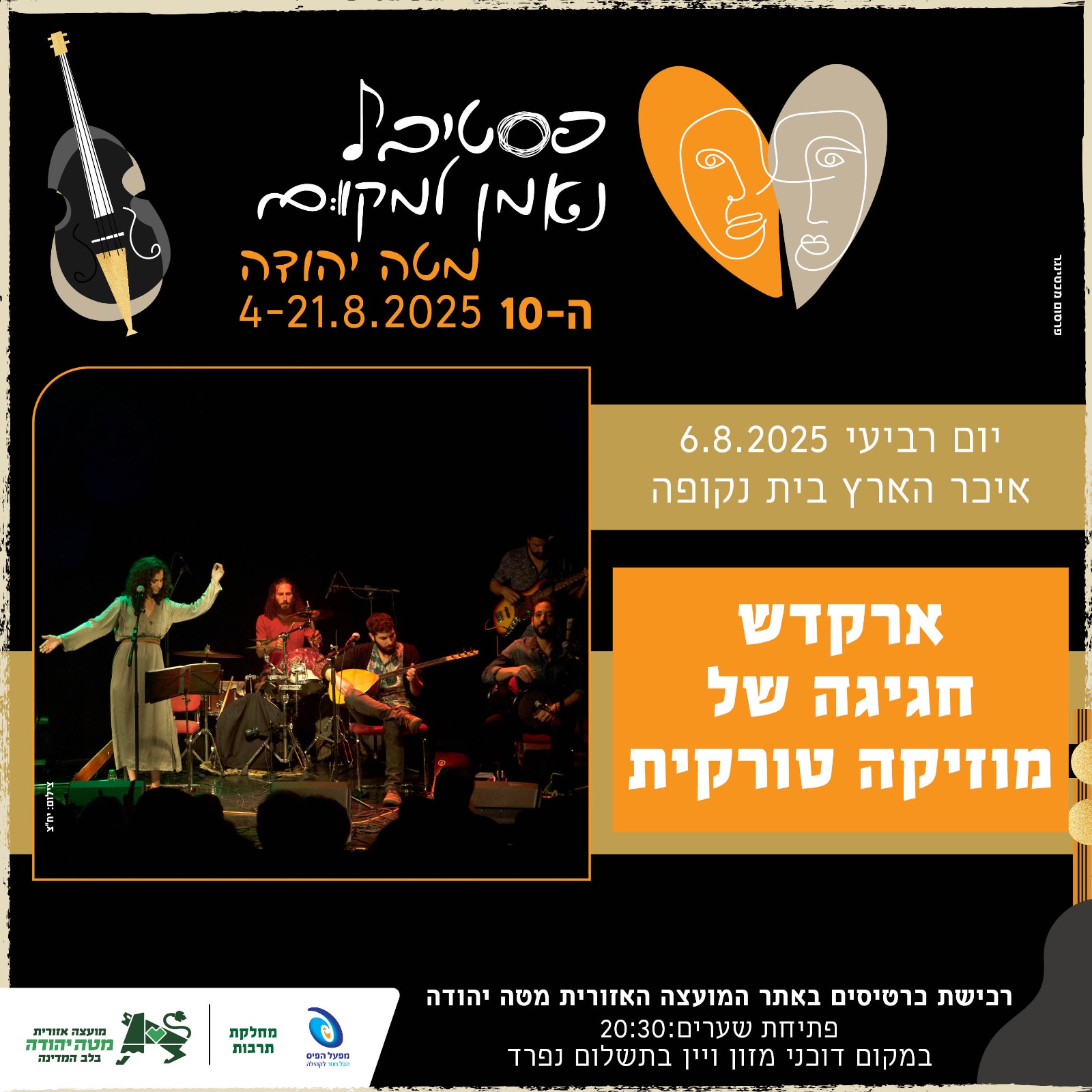 ארקדש חגיגה טורקית .jpeg