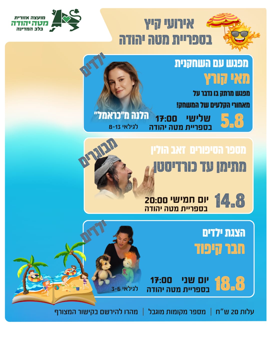 אירועי ספריה מעודכן.jpeg