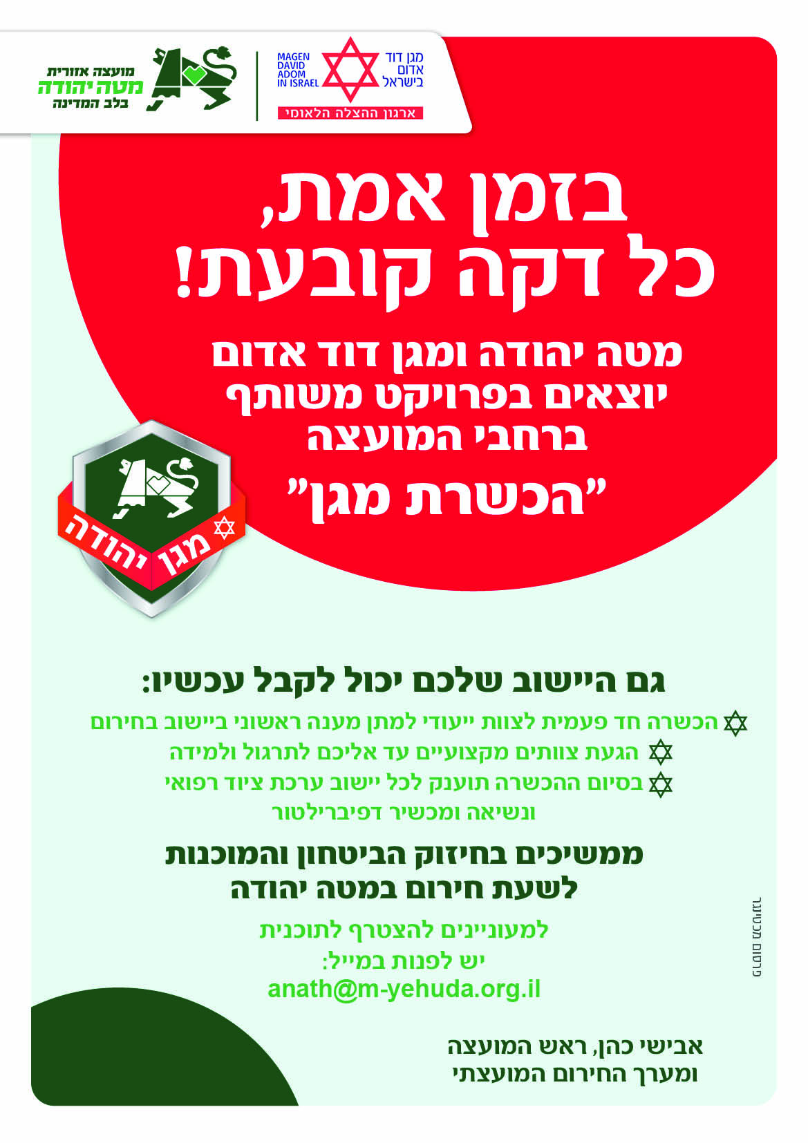 פלייר פרוייקט מגן
