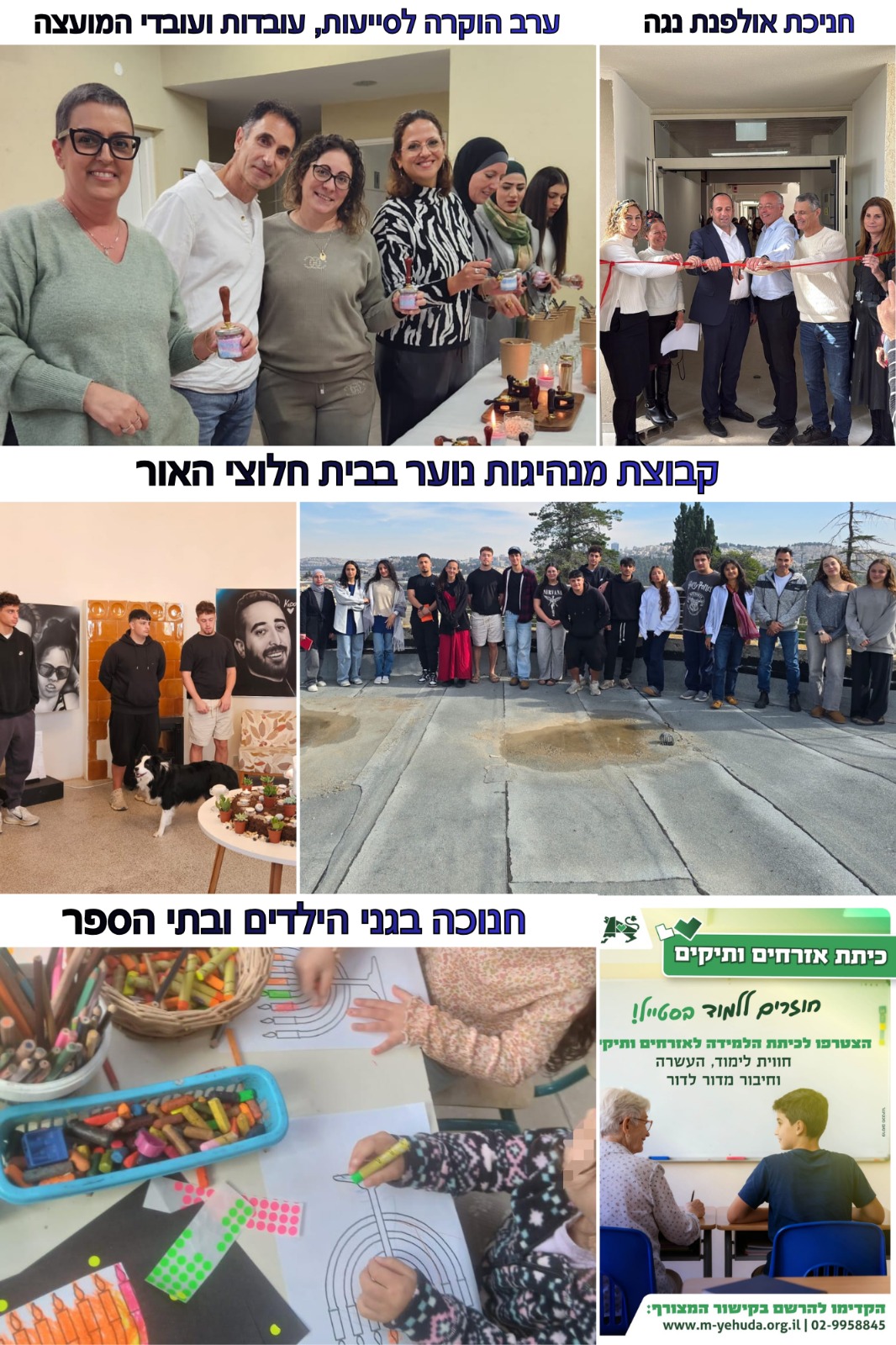 קולאז תמונות של האירועים