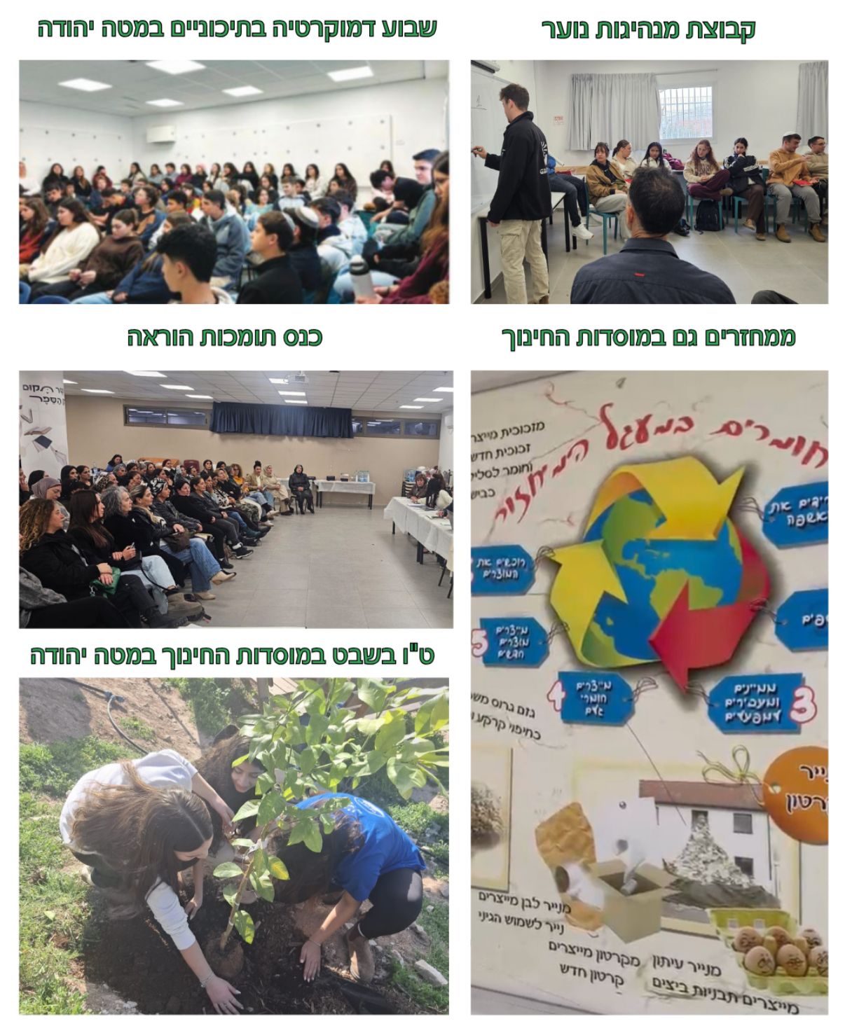 עדכון מנהל חינוך