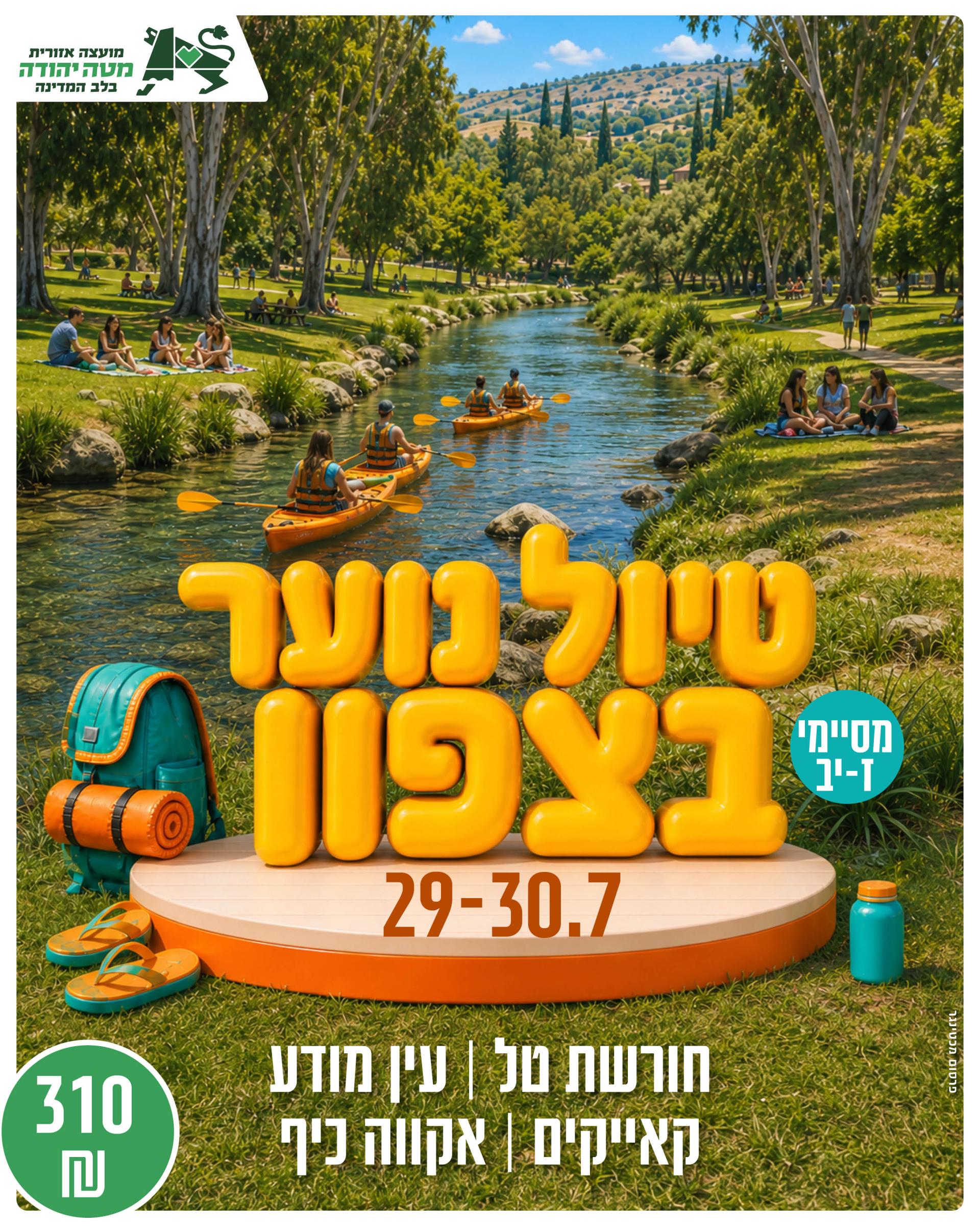 טיול נוער בצפון.jpg
