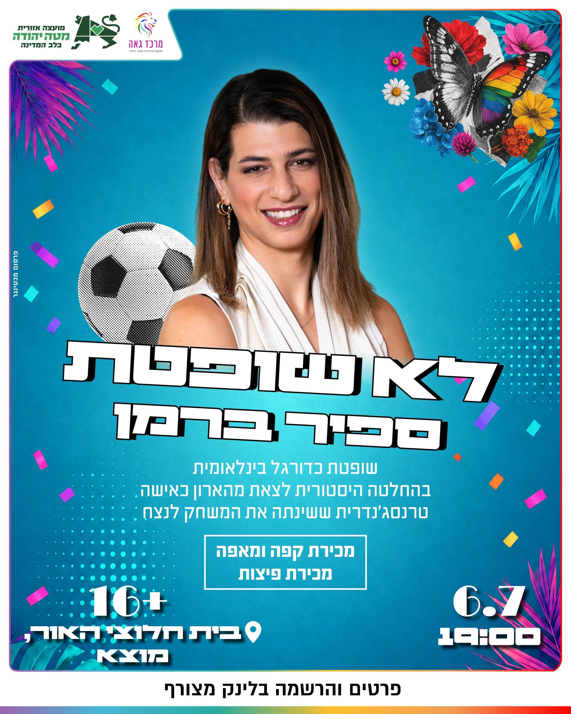 לא שופטת.jpg