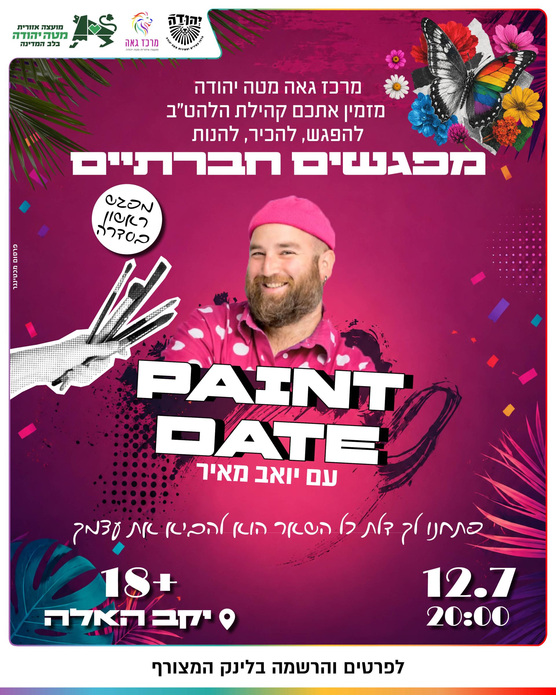 2יואב מאיר סדנת ציור.jpg