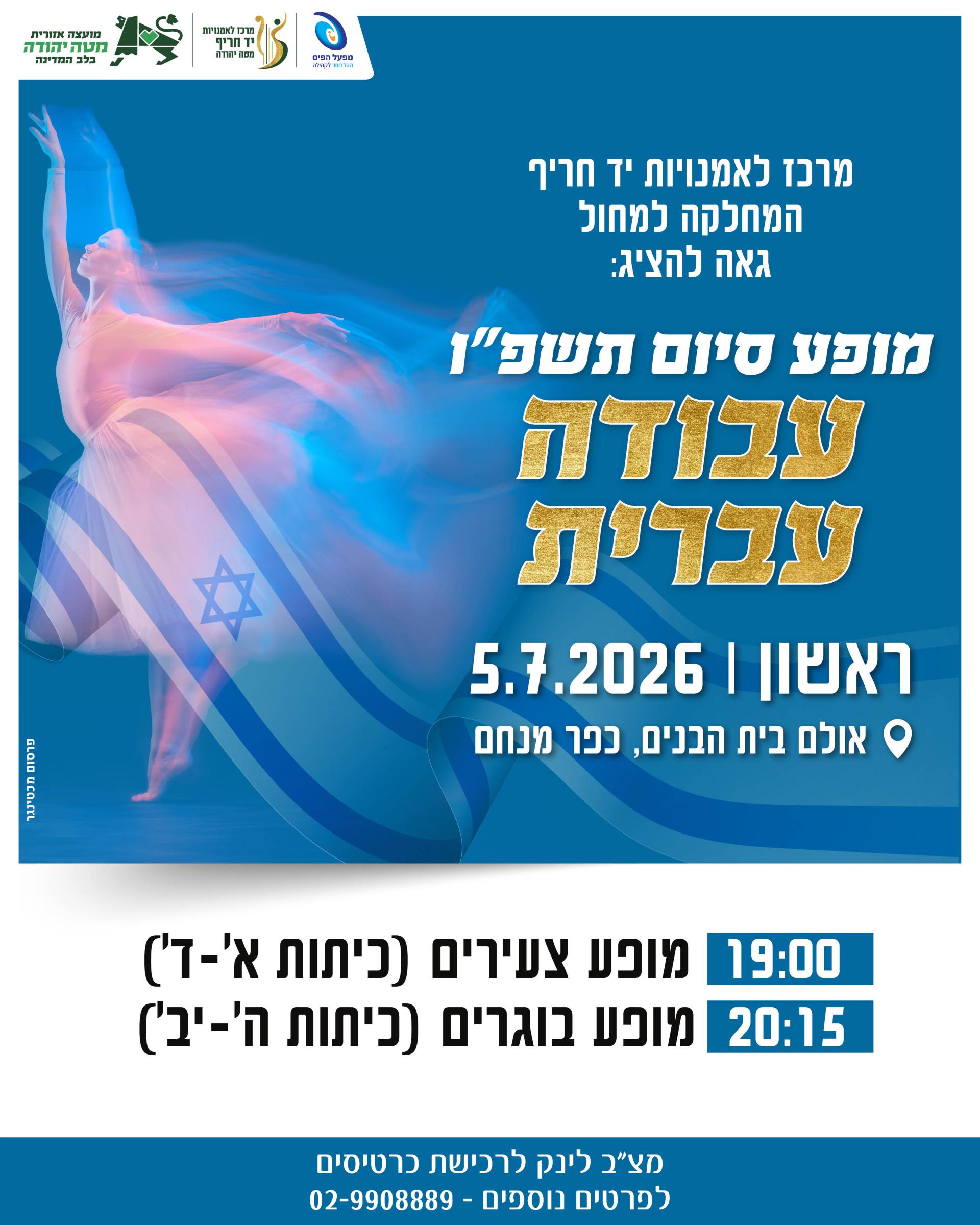 הזמנה_מחול.jpg