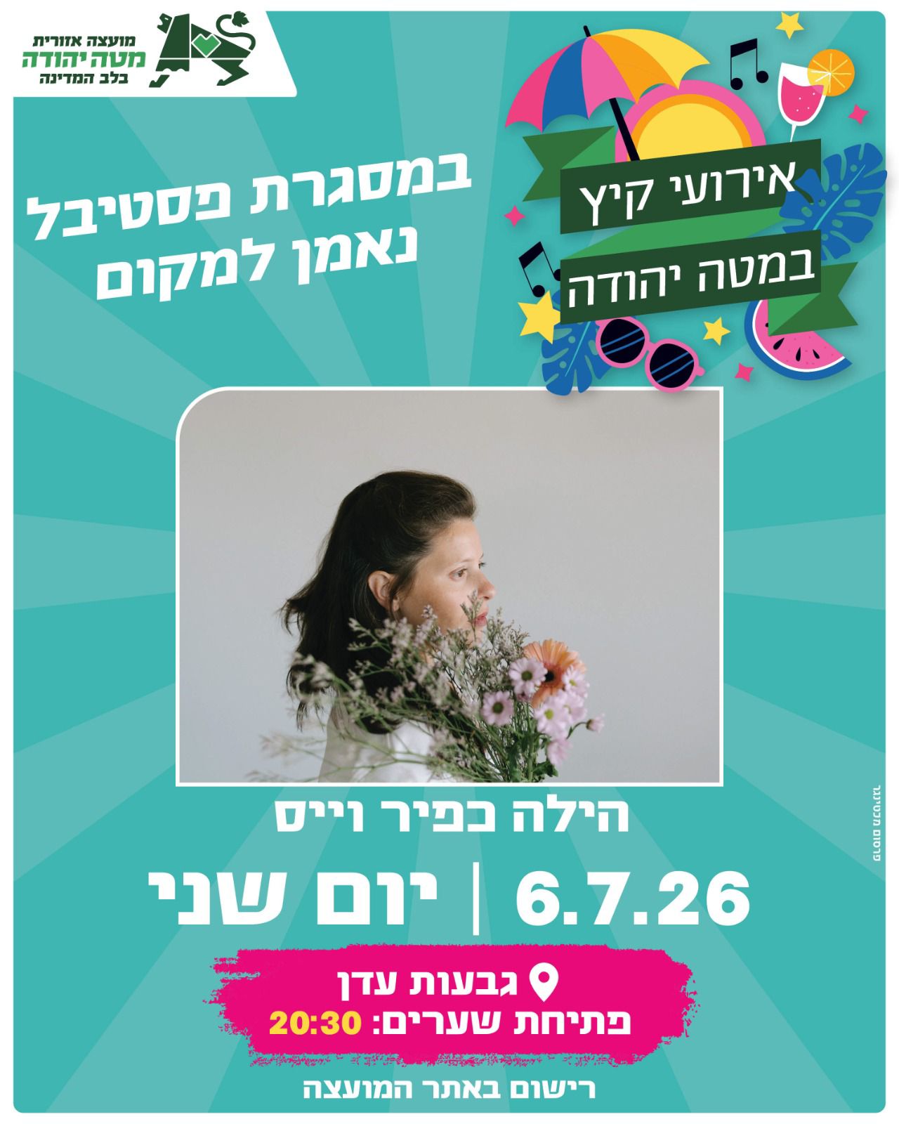 נאמן למקום-הילה כפיר וייס
