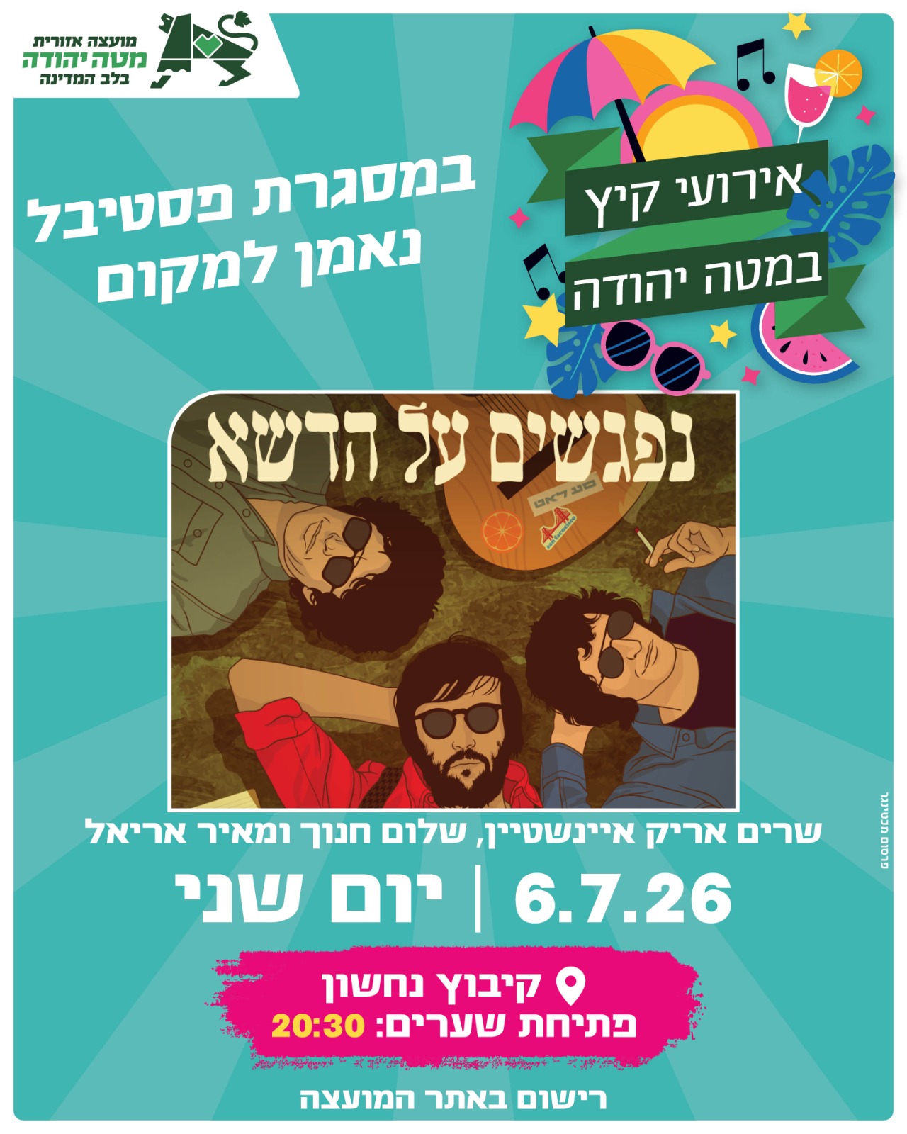 נאמן למקום-נפגשים על הדשא