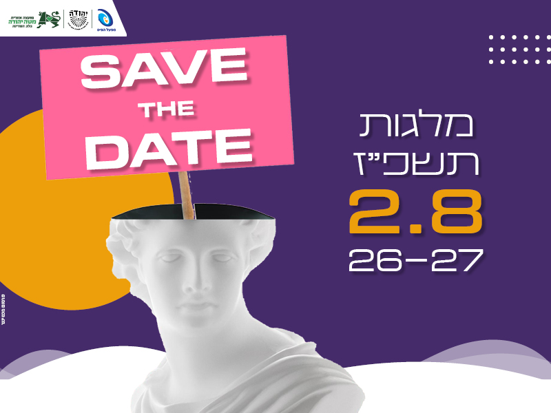 מלגות תשפ"ז 