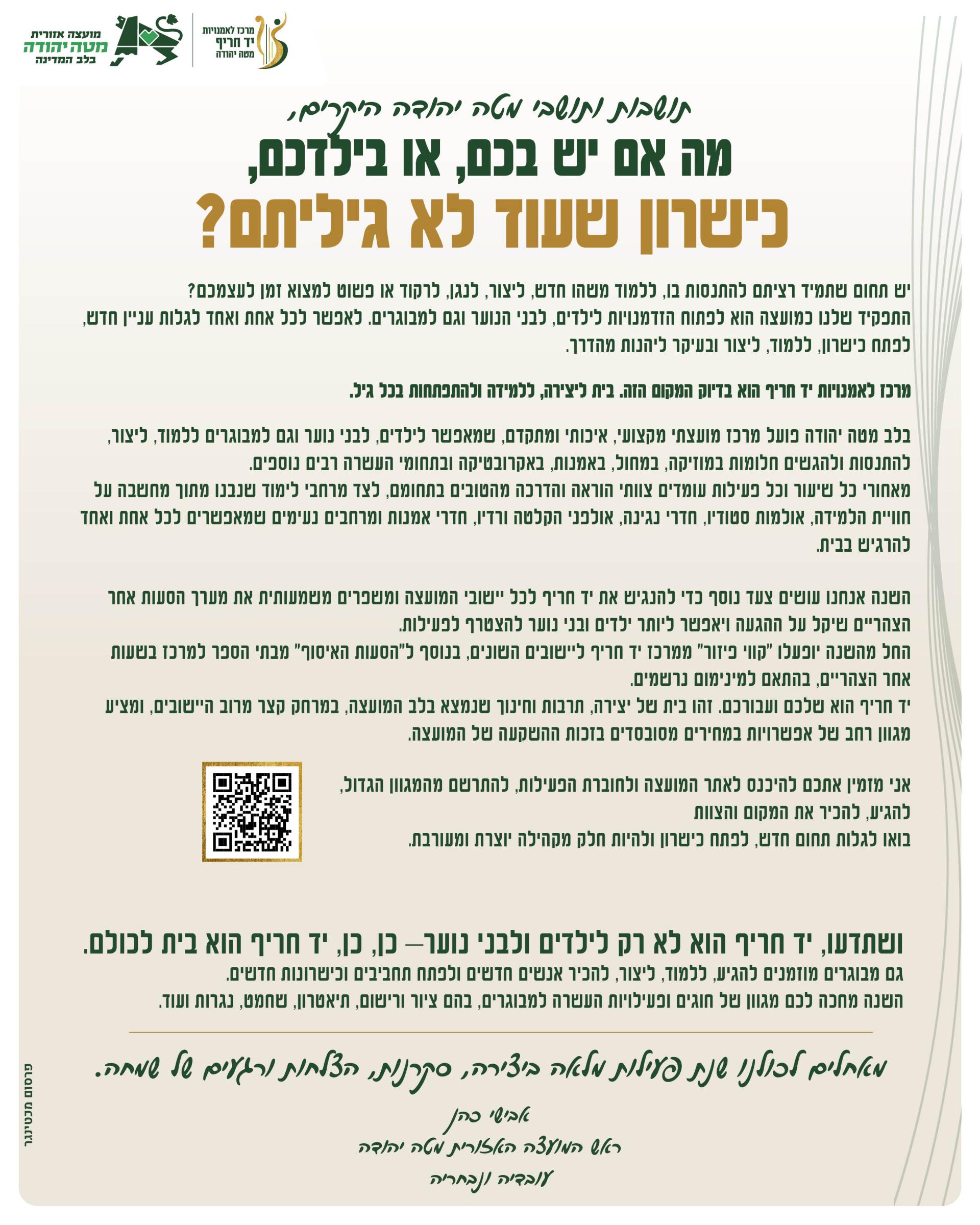 איגרת ראש המועצה
