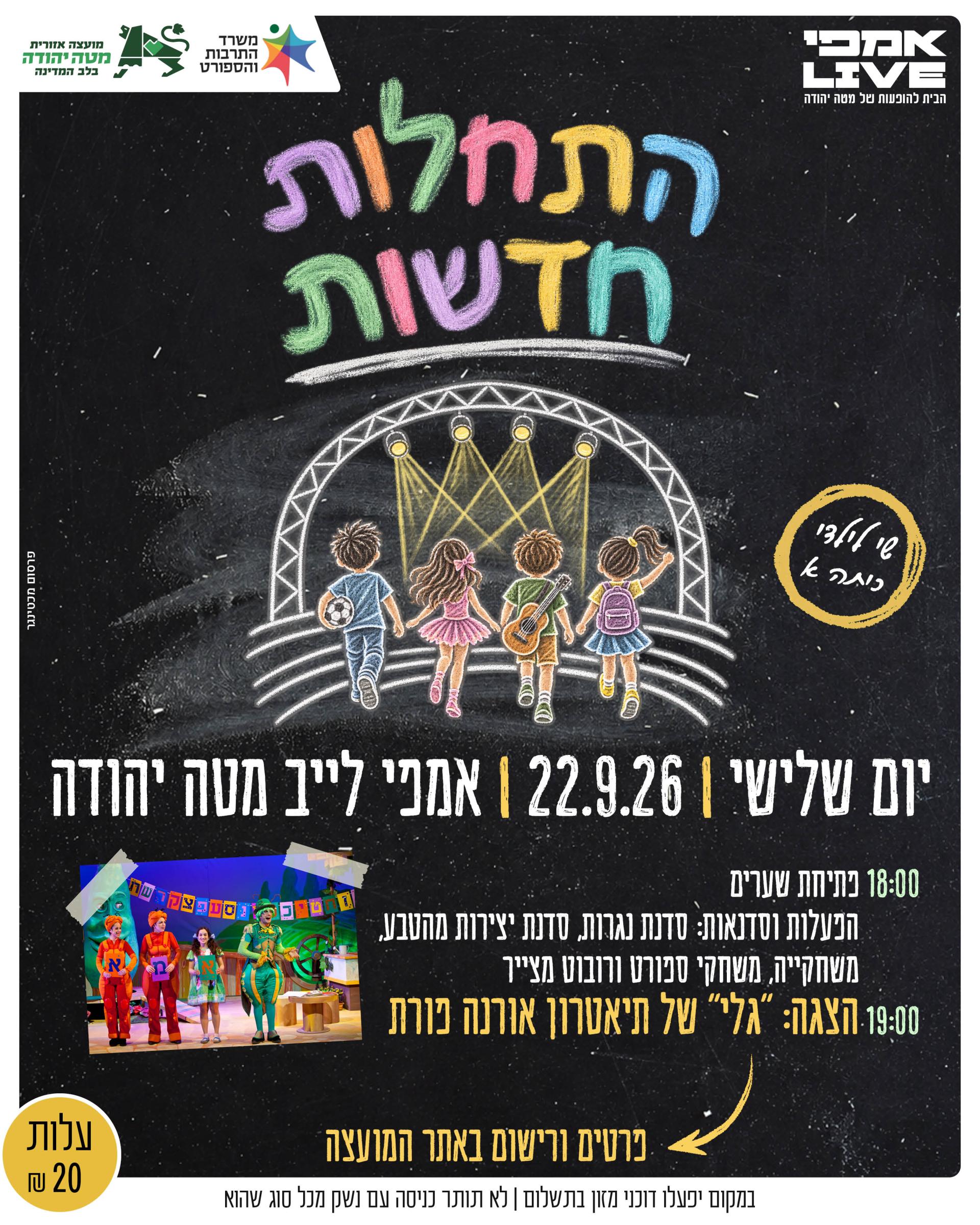 התחלות_חדשות_2.jpg