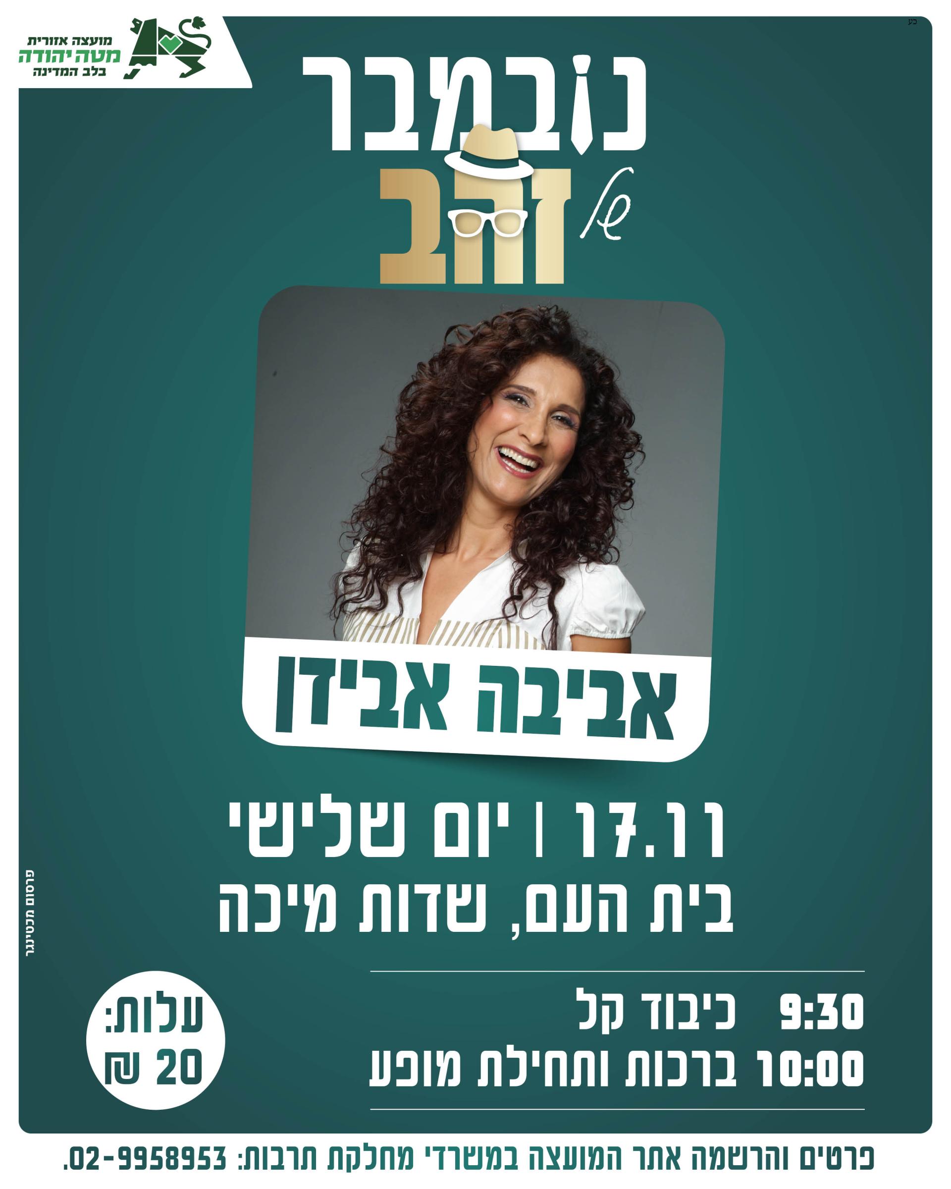 אביבה אבידן.jpg