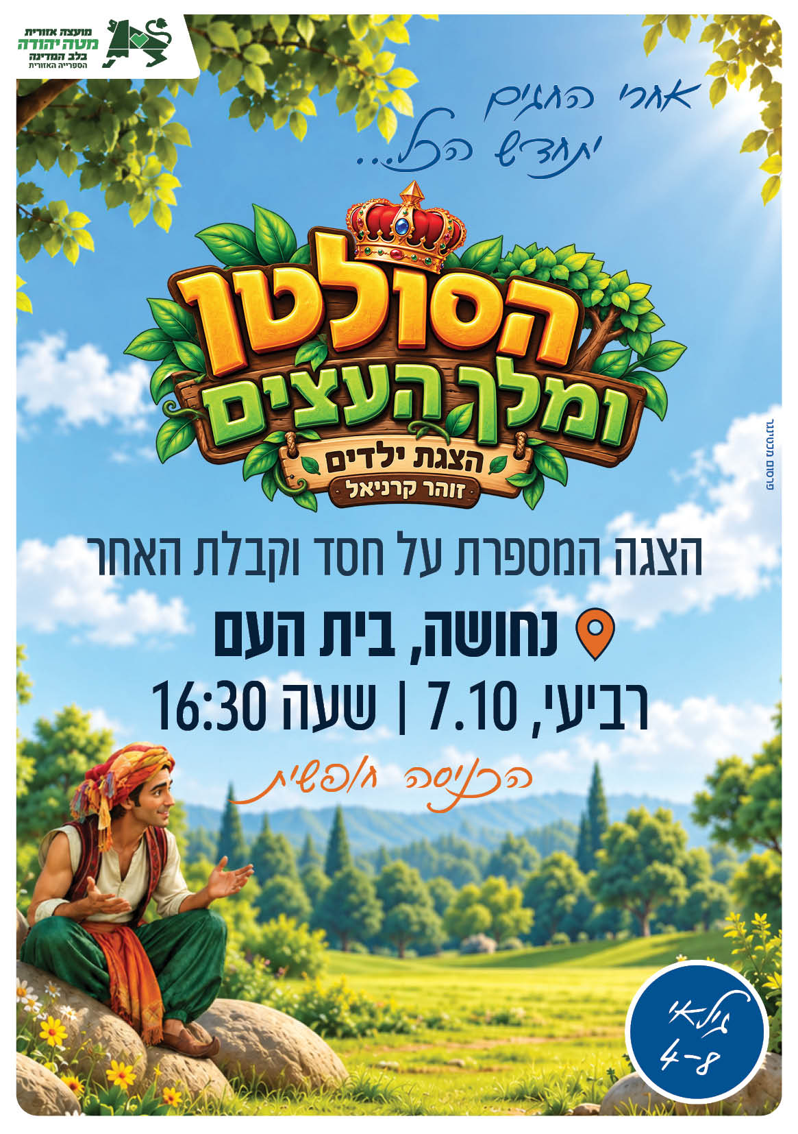פליירים ליישובים4.jpg